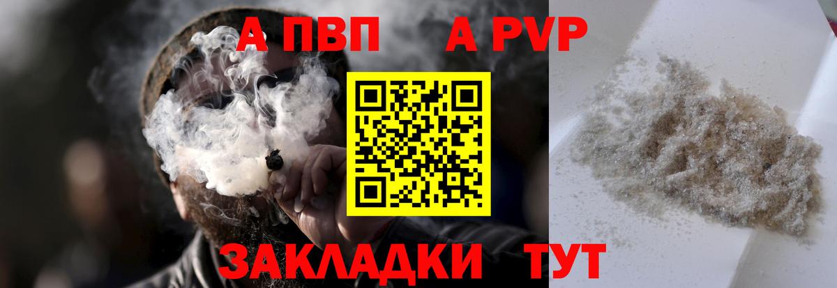 Alfa_PVP  закладка  Alpha-PVP СК  Кропоткин  А ПВП мука  Вход с VPN 