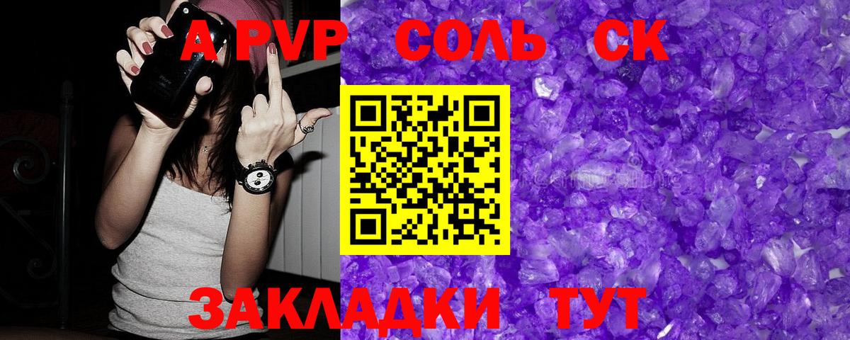 A PVP крисы CK Кропоткин