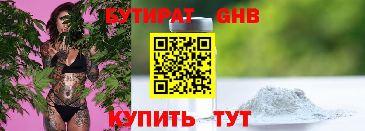 Бутират GHB  Вход с VPN  Кропоткин 