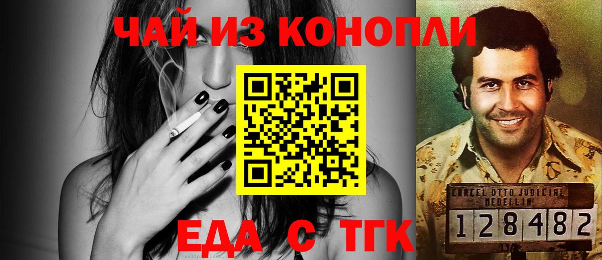 Кропоткин  Еда ТГК марихуана  Вход с VPN 