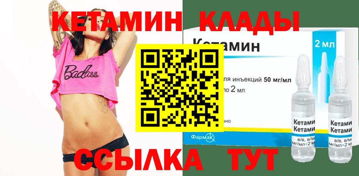 Кетамин VHQ  Вход с VPN  Кропоткин 