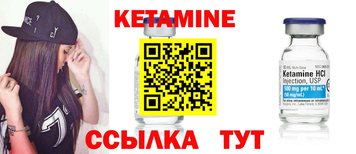 Кетамин VHQ Кропоткин