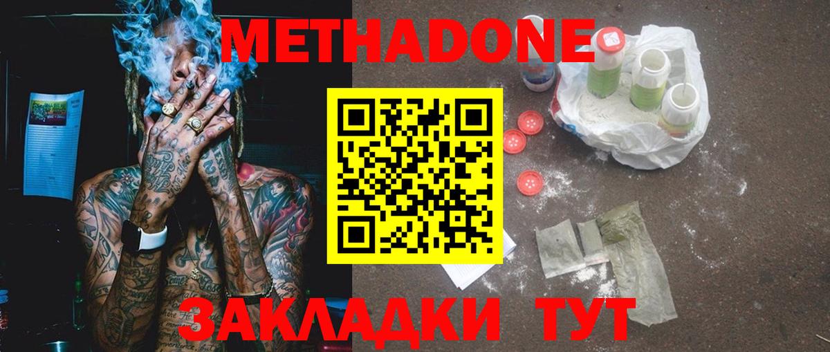 Кропоткин  МЕТАДОН methadone  Метадон мёд  Вход с VPN 
