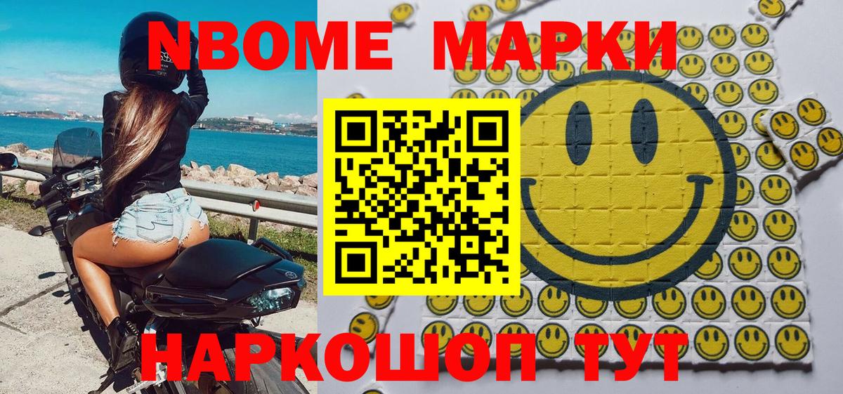 Марки NBOMe 1500мкг  Вход с VPN  Кропоткин 