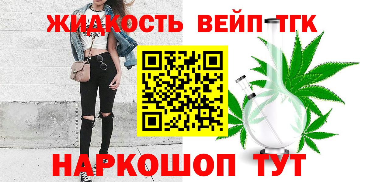 ТГК гашишное масло Кропоткин